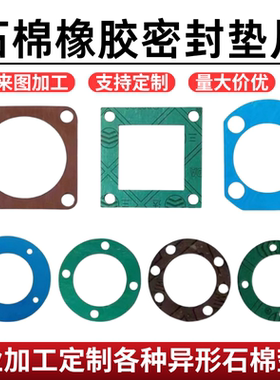 石棉垫片耐高温高压法兰密封垫耐油XB450无石棉橡胶密封垫片定做