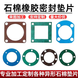 石棉垫片耐高温高压法兰密封垫耐油XB450无石棉橡胶密封垫片定做