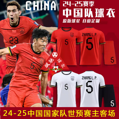 中国国家队球衣成人儿童足球服