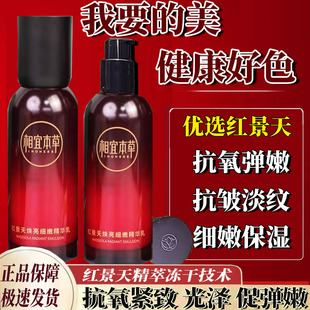 相宜本草红景天焕亮细嫩精华乳淡纹补水保湿提亮肤色改善暗沉紧致