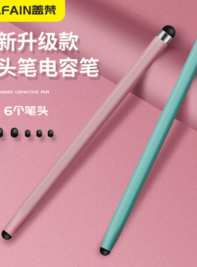 双头电容笔手机平板绘画手写笔胶头学习触屏笔适用安卓苹果通用
