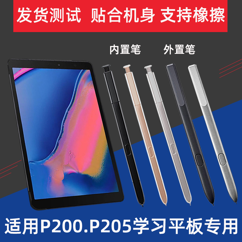 适用三星p200手写笔tab a with学海p205触控屏笔内置笔spen原装