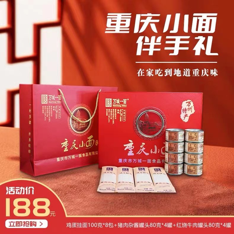 万城一面重庆小面老万县杂酱面万州特产红烧牛肉炸酱面精品礼盒装