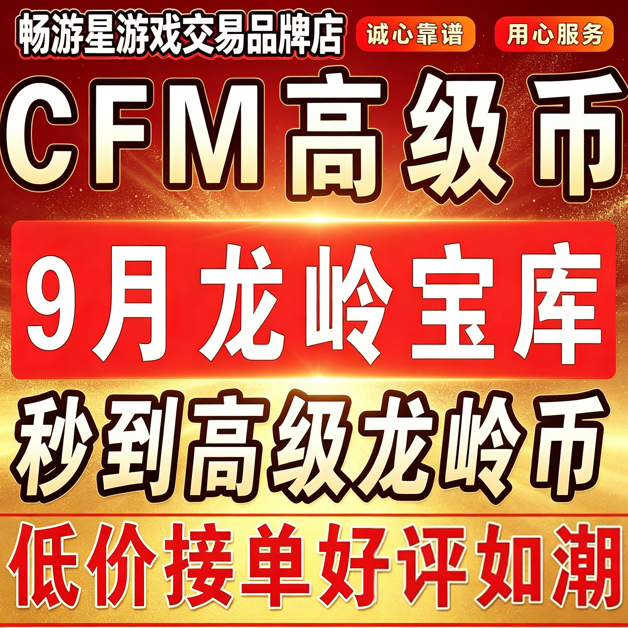 CFM穿越火线枪战王者高级币9月龙岭宝库龙岭高级币好友助力邀请图片