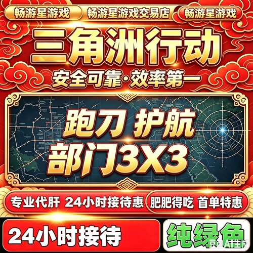 三角洲行动代肝哈夫币纯绿跑刀1000万赛季任务撞车3X3保险安全箱