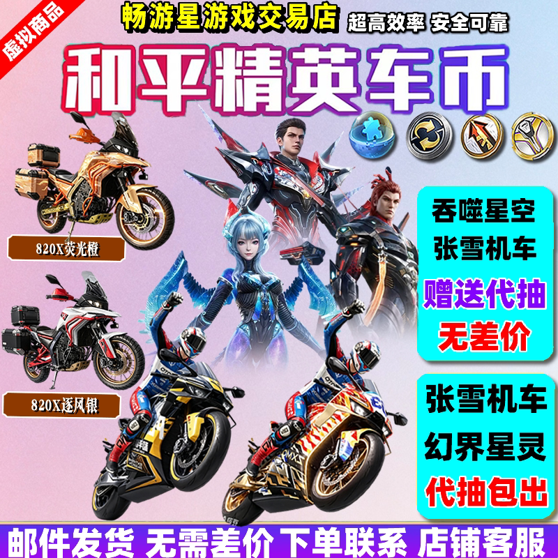 和平精英车币载具置换枪升级徽章图片