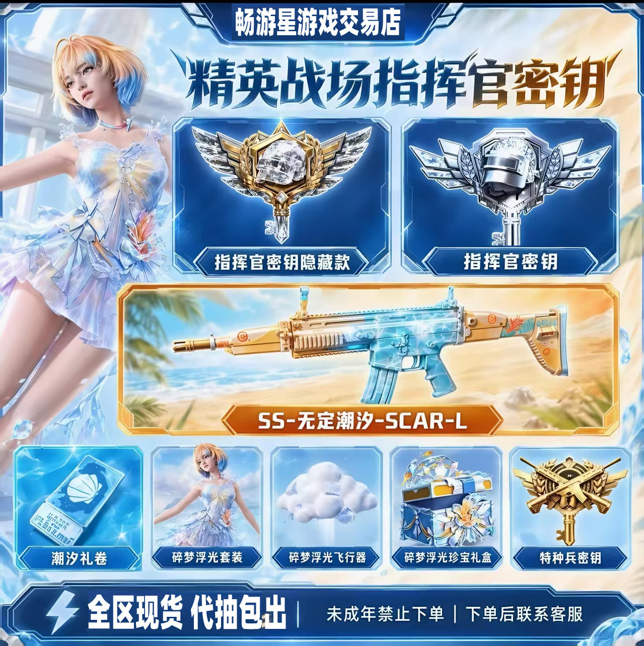 和平精英指挥官密钥碎梦浮光珍宝礼盒潮汐礼券炫彩名字昵称赠送