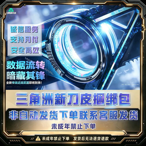 三角洲行动新刀皮S11群星赛季重塑捆绑包挽歌捆绑包通行证国服