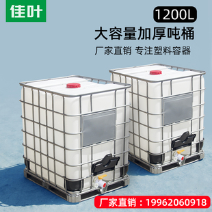 大号罐1200L1.2t ibc吨桶水箱塑料桶柴油桶水桶化工塑料桶全新集装