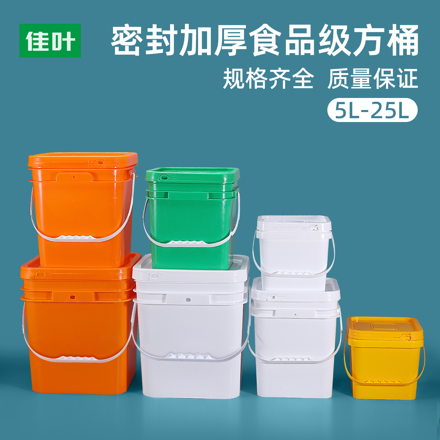 加厚食品级塑料桶钓鱼桶方形包装水桶火锅麻辣酱料桶5/10升kg公斤