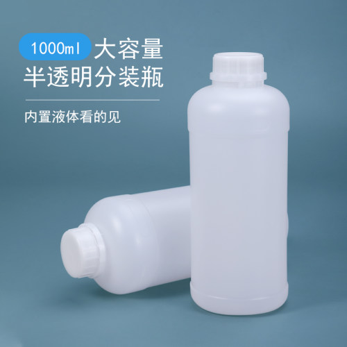 HDPE大口塑料圆瓶1000ml毫升饵料瓶1Lkg升化工瓶粉末瓶试剂瓶15个