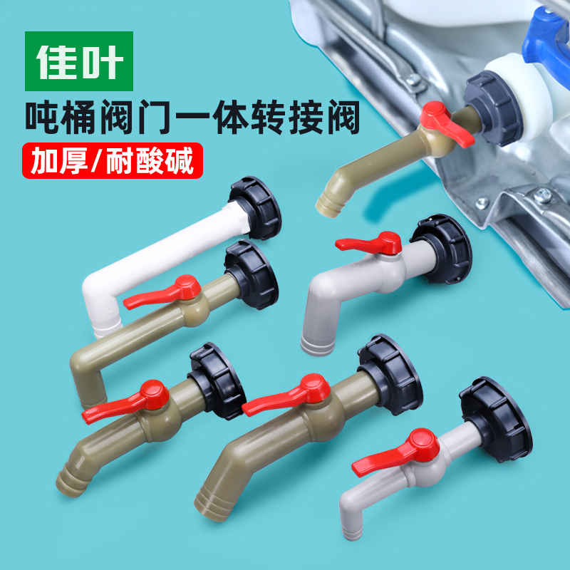 塑料吨桶配件转接头变径ibc球阀接头加长龙头软管接头4/6/分1寸