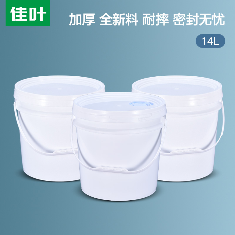4个装加厚食品塑料桶钓鱼水桶涂料桶洗车桶带盖圆桶垃圾桶大号14L