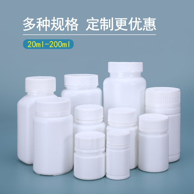 高品质塑料小瓶50g固体胶囊粉末片剂空瓶饵料瓶分装瓶20/30/100ml