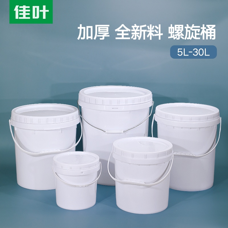佳叶加厚塑料螺旋盖桶分装周转桶大口径5/18/20/25/30L升公斤kg
