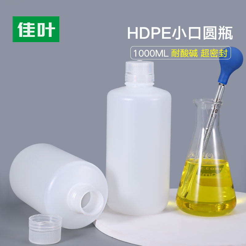 佳叶1000ml塑料瓶加厚食品级小口方瓶包装瓶试剂包装分装圆瓶毫升