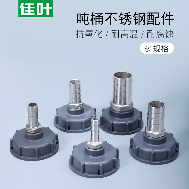 ibc吨桶配件s60*6粗丝转换接头阀门开关配件4分6分1寸加厚配件304