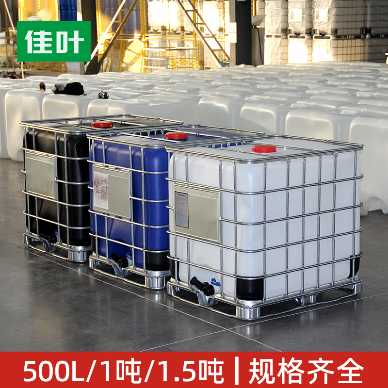 IBC加厚全新吨桶1000升大容量储水桶500L方形化工柴油桶水箱水罐