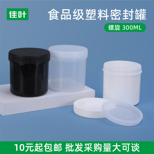 300MLg毫升克塑料密封罐加厚食品级厨房调味调料收纳盒塑料罐整包