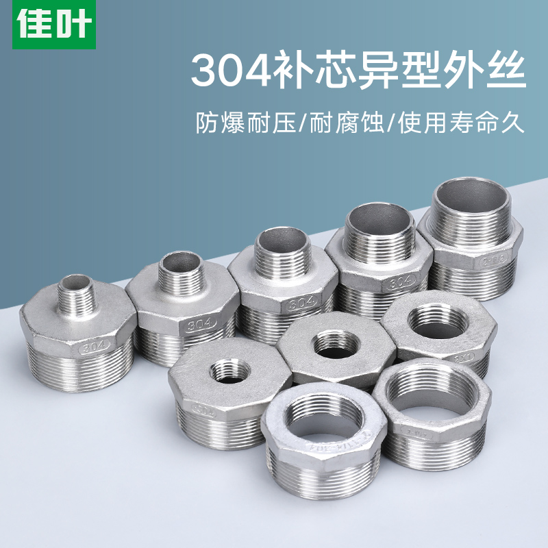 304不锈钢2寸变4/6分1/1.2/1.5寸水管接头内丝补芯外丝直接