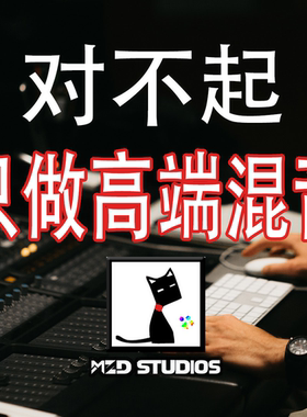 MZD Studios混音母带服务 高质量电子/摇滚/金属/核重型音乐后期
