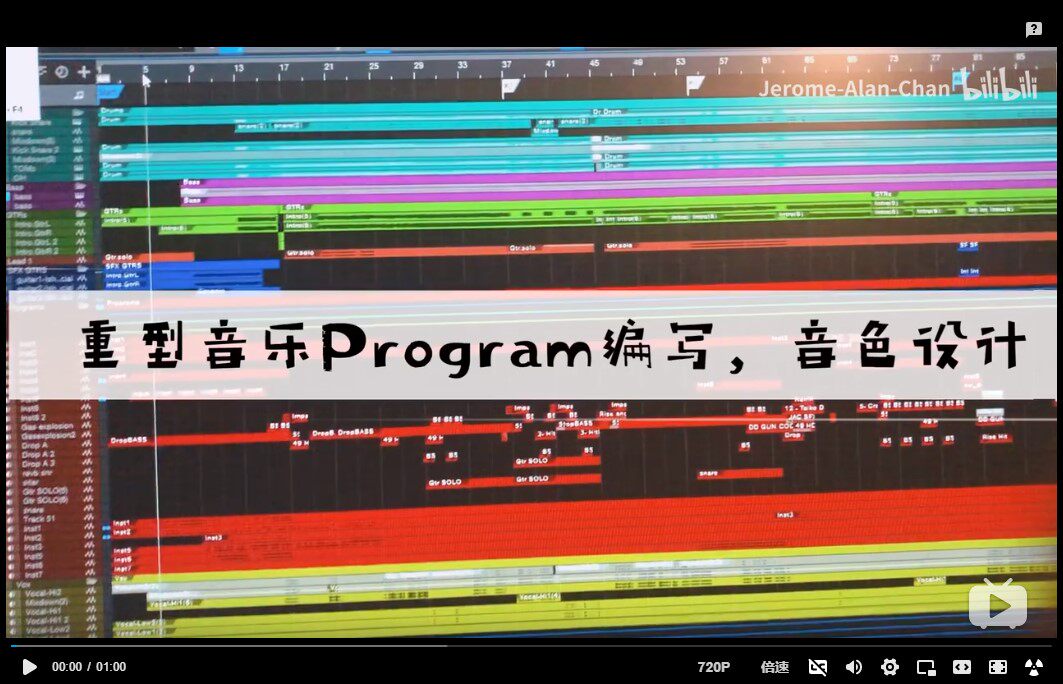 乐队制作人编曲修改音色设计