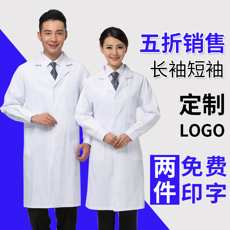 白大褂长袖冬装医生男女短夏医师护士实验服学生化学药店工作服在类目 女装/女士精品, 套装/学生校服/工作制服, 医护制服中 - 来自Buy2taobao.com提供专业的淘宝代购服务