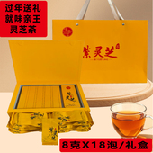 味亲王紫灵芝养生茶熬夜养肝护肝免疫调理睡眠补气养血泡茶礼盒