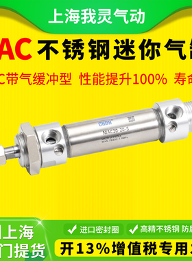 气动小型微笔型行程带气缓冲MAC16/20/25/32-100S不锈钢迷你气缸