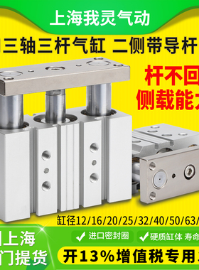 小型气动TCM12/16/20/25/32/40/50/63-S带导杆不旋转三杆三轴气缸