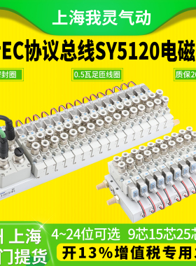 气动SY5120电磁阀组多针EC协议阀组总线阀岛PN协议阀岛控制阀组