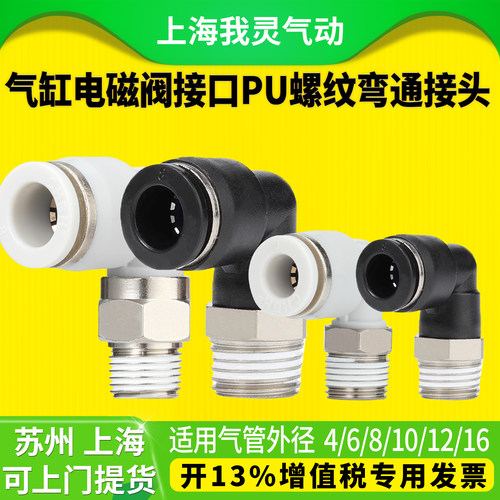 CHBH弯通螺纹快插接头PL双向密封