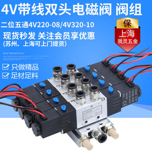 气动带线电磁阀阀组阀岛4V220-08