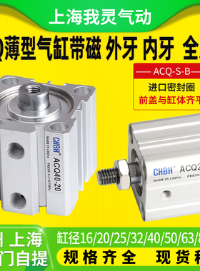 气动ACQ系列薄型气缸CQ2B小型带磁ACQ16/63/32/20/25/40/50/100