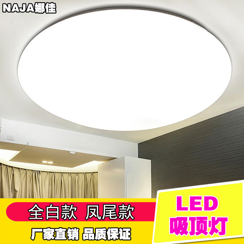 led吸顶灯卧室灯 纯白凤尾现代简约客厅灯阳台灯过道灯厨房灯灯饰
