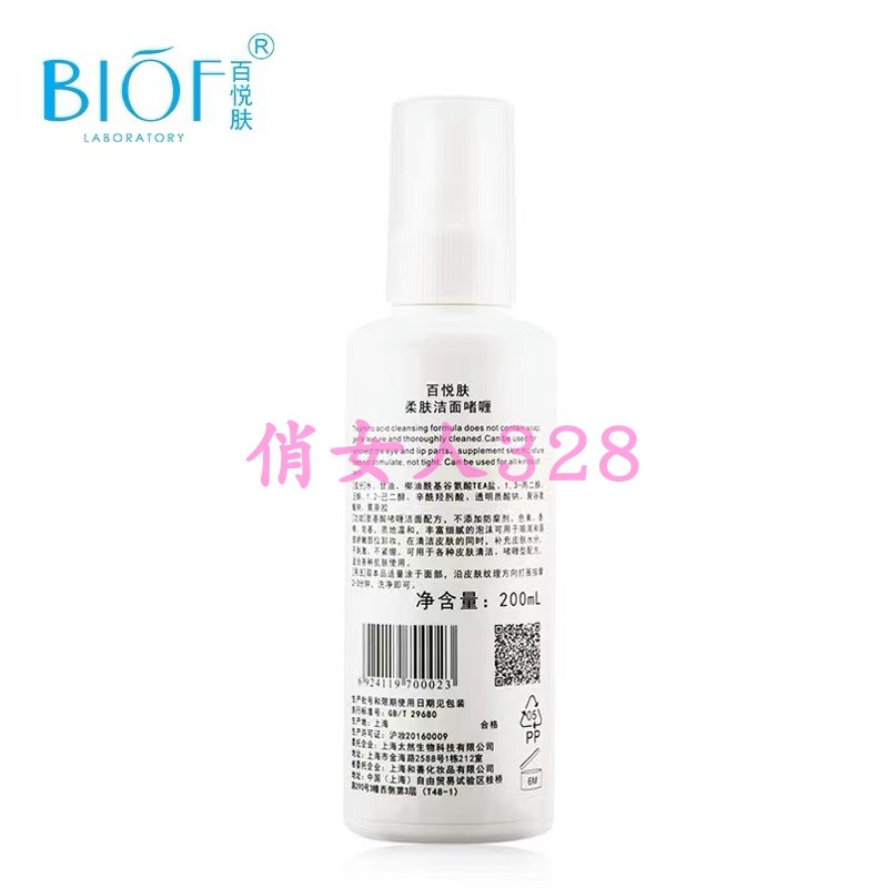 百悦肤柔净洁面啫喱200ml/全氨基酸洗面奶/保湿深层清洁毛孔图片