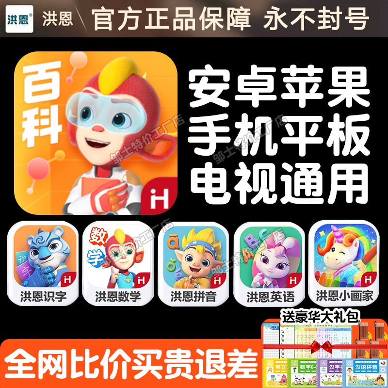 洪恩十万问APP终身包百科大全图片