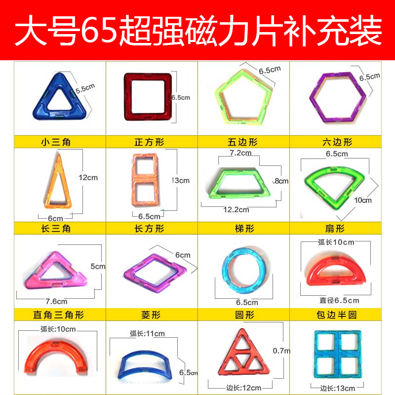 大号纯磁力片补充装散片儿童磁性