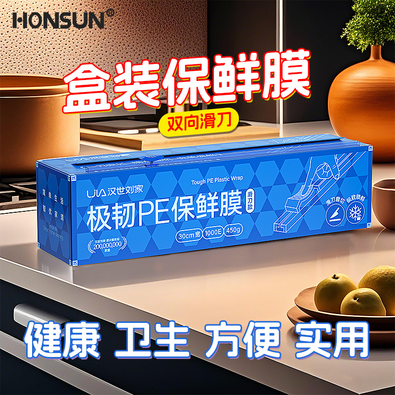 廚房滑刀PE保鮮膜家用食品級免撕