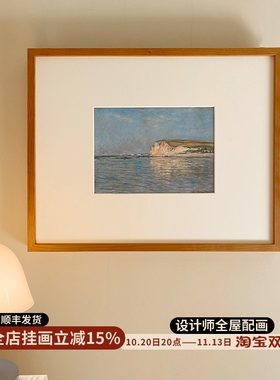 莫奈海边原木奶油风小众艺术挂画法式浪漫客厅餐厅卧室床头装饰画