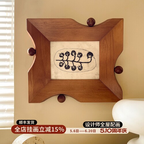 千禧 磁吸球异形框原木中古包豪斯风装饰画客厅餐厅卧室床头挂画