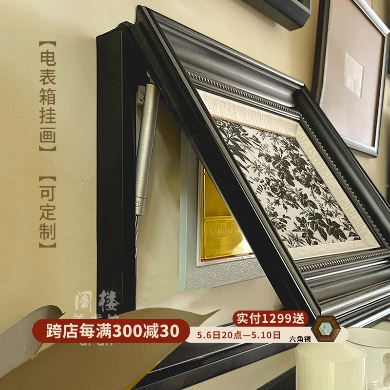 客厅电表箱定制装饰画 电闸配电箱挂画网线盒中古风装饰遮挡壁画图片