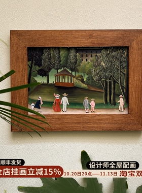 公园漫步 亨利卢梭欧式法式复古客厅艺术装饰画中古卧室床头挂画