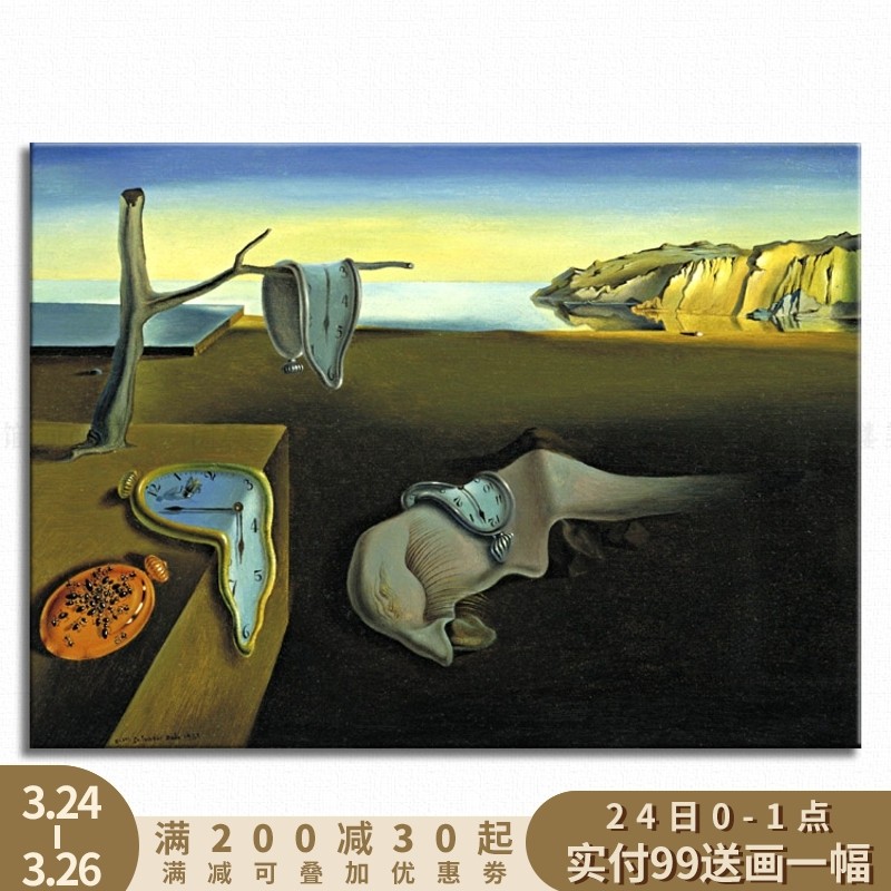 记忆的永恒 salvador dali 萨尔瓦多达利 艺术装饰画超现实主义