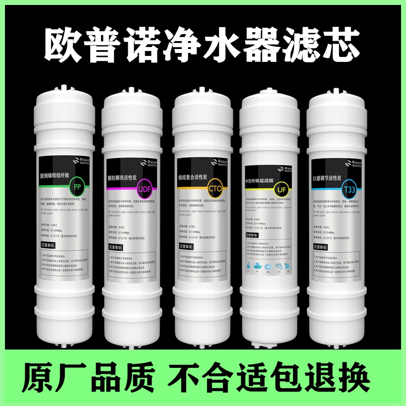 适用于欧普诺净水器滤芯UF-01-04五级超滤机内芯快接PP活性炭