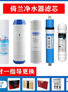 适用Elan倚兰净水器滤芯ERO26/28B/YLJ020/025倚澜11寸PP棉活性炭