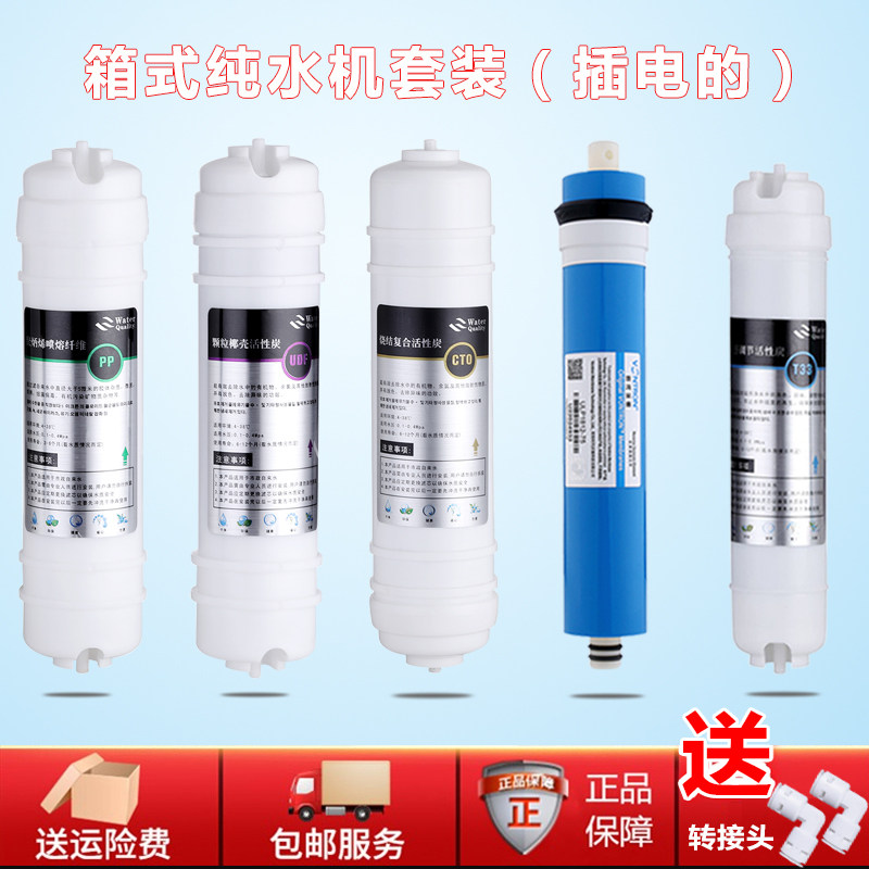 厨房通用快接滤芯反渗透纯水机