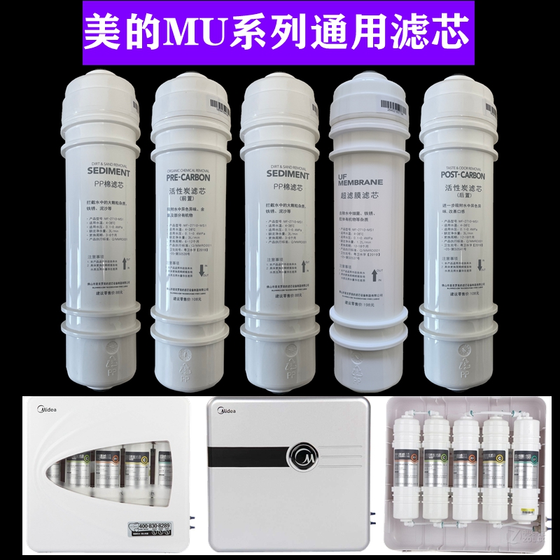 净水器滤芯通用MU131A-5/MU104A-5 MU106-DR超滤机M6全套滤芯