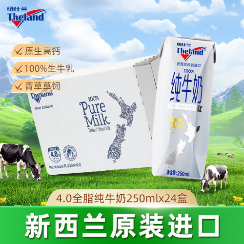 新西兰进口纽仕兰全脂纯牛奶4.0