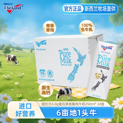 纽仕兰高钙低脂纯牛奶4.0g蛋白质